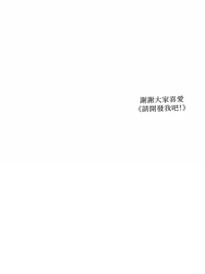請開發我吧！Program Me 1-40話[完結]_040036