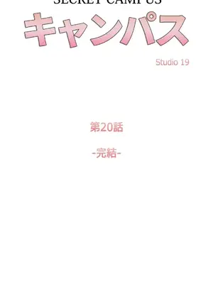 秘密校園 1-20話[完結]_020002