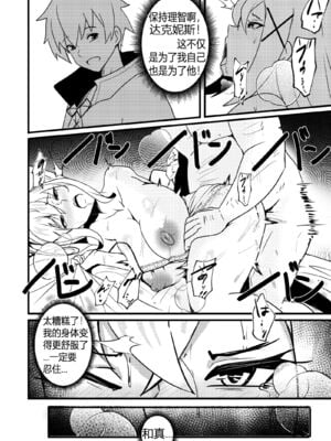 [Merkonig] B-Trayal 48-1~2 (この素晴らしい世界に祝福を！)[中国翻訳][疏碼]_010