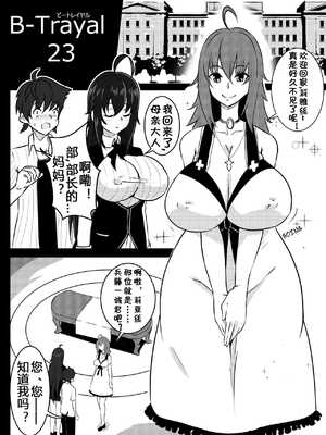[Merkonig] B-Trayal 23-2 (ハイスクールD×D)[中国翻訳][疏碼][流木个人汉化]_004