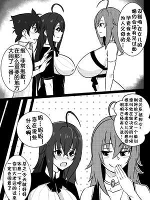[Merkonig] B-Trayal 23-2 (ハイスクールD×D)[中国翻訳][疏碼][流木个人汉化]_005