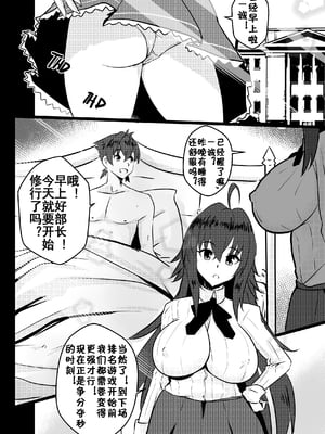 [Merkonig] B-Trayal 23-2 (ハイスクールD×D)[中国翻訳][疏碼][流木个人汉化]_022