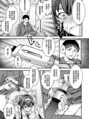 [JKぱすた (倉田むと/ゆめ)人格排泄！JK鬼アクメ&女教師鬼アクメ [中国翻訳][疏碼][DL版]_021