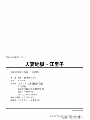[まいなぁぼぉい]人妻地狱·江里子[中国翻訳][DL版]_331