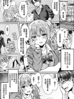 [JKぱすた (倉田むと/ゆめ)]パコパコ催○JK 1~5～生意気ギャルの放課後性事情～[中国翻訳]_004