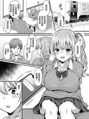 [JKぱすた (倉田むと/ゆめ)]パコパコ催○JK 1~5～生意気ギャルの放課後性事情～[中国翻訳]_029