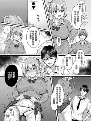 [JKぱすた (倉田むと/ゆめ)]パコパコ催○JK 1~5～生意気ギャルの放課後性事情～[中国翻訳]_030