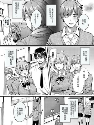 [JKぱすた (倉田むと/ゆめ)]パコパコ催○JK 1~5～生意気ギャルの放課後性事情～[中国翻訳]_047