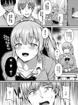 [JKぱすた (倉田むと/ゆめ)]パコパコ催○JK 1~5～生意気ギャルの放課後性事情～[中国翻訳]_050