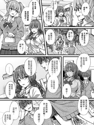 [JKぱすた (倉田むと/ゆめ)]パコパコ催○JK 1~5～生意気ギャルの放課後性事情～[中国翻訳]_069