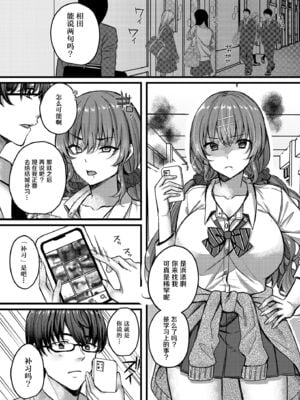 [JKぱすた (倉田むと/ゆめ)]パコパコ催○JK 1~5～生意気ギャルの放課後性事情～[中国翻訳]_072