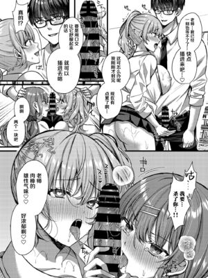 [JKぱすた (倉田むと/ゆめ)]パコパコ催○JK 1~5～生意気ギャルの放課後性事情～[中国翻訳]_085