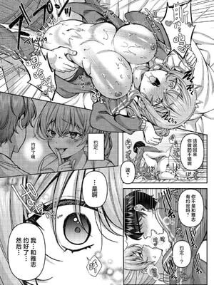 [JKぱすた (倉田むと/ゆめ)]パコパコ催○JK 1~5～生意気ギャルの放課後性事情～[中国翻訳]_111