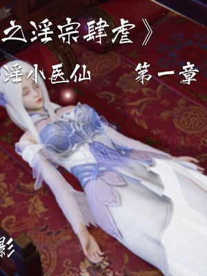 [夏瑶影]斗破苍穹之淫宗肆虐01-04