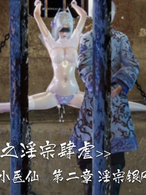 [夏瑶影]斗破苍穹之淫宗肆虐01-04_0039