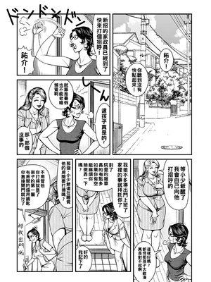 [セニョール大悦] 巨乳熟母のアブない快感 [中国翻訳] [無修正] [DL版]_072_72