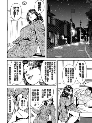 [セニョール大悦] 巨乳熟母のアブない快感 [中国翻訳] [無修正] [DL版]_178