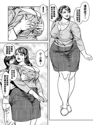 [セニョール大悦] 巨乳熟母のアブない快感 [中国翻訳] [無修正] [DL版]_187