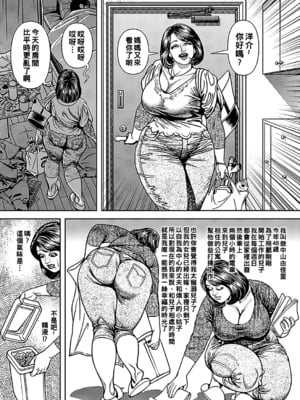 [セニョール大悦] 巨乳熟母のアブない快感 [中国翻訳] [無修正] [DL版]_196