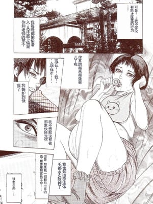 [三条友美] 犬になりたい 恐怖漫画珠玉作品集 [中国翻訳]_024