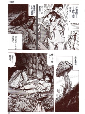 [三条友美] 犬になりたい 恐怖漫画珠玉作品集 [中国翻訳]_038