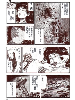[三条友美] 犬になりたい 恐怖漫画珠玉作品集 [中国翻訳]_040