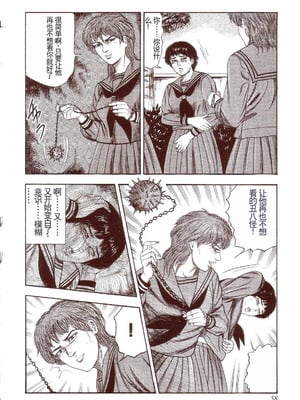 [三条友美] 犬になりたい 恐怖漫画珠玉作品集 [中国翻訳]_063
