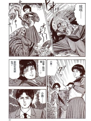 [三条友美] 犬になりたい 恐怖漫画珠玉作品集 [中国翻訳]_066
