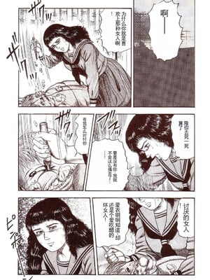 [三条友美] 犬になりたい 恐怖漫画珠玉作品集 [中国翻訳]_076