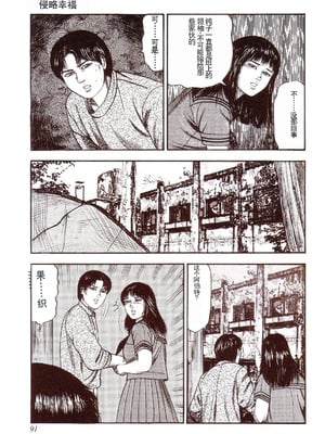 [三条友美] 犬になりたい 恐怖漫画珠玉作品集 [中国翻訳]_096