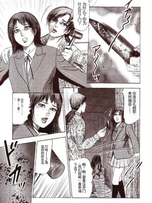 [三条友美] 犬になりたい 恐怖漫画珠玉作品集 [中国翻訳]_152
