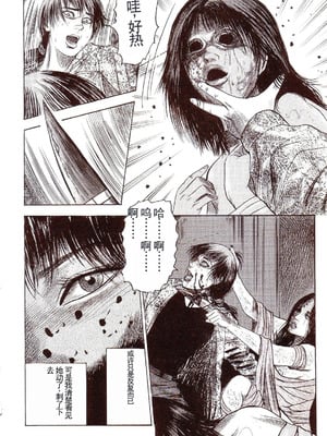 [三条友美] 犬になりたい 恐怖漫画珠玉作品集 [中国翻訳]_155