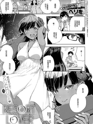 [ヘリを] RESORT LOVER&MARRIAGE [中国翻訳][DL版]