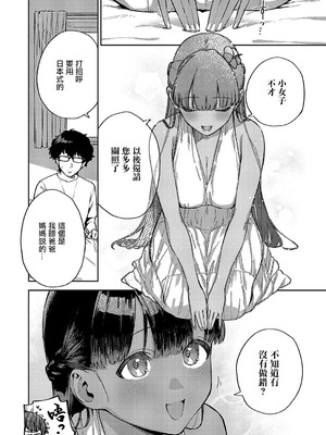 [ヘリを] RESORT LOVER&MARRIAGE [中国翻訳][DL版]_031