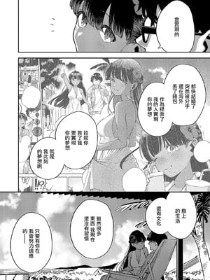 [ヘリを] RESORT LOVER&MARRIAGE [中国翻訳][DL版]_035