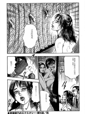 [三条友美] 若妻绫乃のエクスタシー [中国翻訳]_088