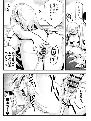 [スキップビートスタジオ (おば田やよい)] ママの横槍で最終的に母娘丼になる話 ～初カレとのラブラブHは大好きだけど3人一緒の方がもっと感じちゃった～_60