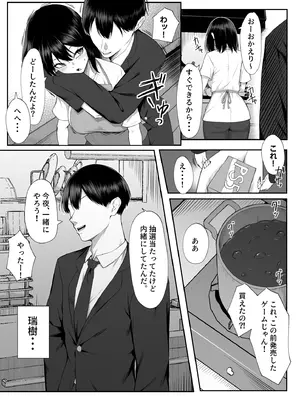 [舞影 (美影)] 十年の恋より一週間の性3-Last Years-_07