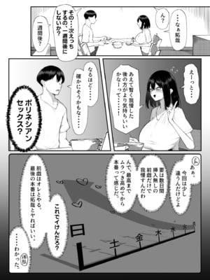 [舞影 (美影)] 十年の恋より一週間の性3-Last Years-_16