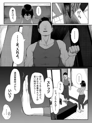 [舞影 (美影)] 十年の恋より一週間の性3-Last Years-_18