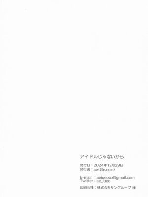 (C105) [@e.com (ae)] アイドルじゃないから (アイドルマスター シャイニーカラーズ) [中国翻訳]_27
