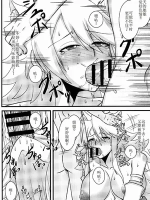 (サンクリ2015 Autumn) [しょんなか堂 (御剱剣)] 続・姐さんルートを斬る (アカメが斬る!) [廉价汉化组]_13