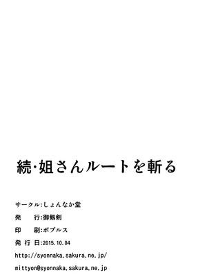 (サンクリ2015 Autumn) [しょんなか堂 (御剱剣)] 続・姐さんルートを斬る (アカメが斬る!) [廉价汉化组]_27