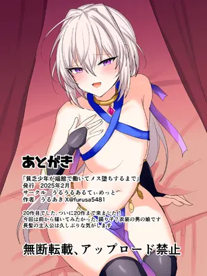 [うるうるあるてぃめっと (うるあき)] 貧乏少年が娼館で働いてメス堕ちするまで｜贫穷少年在娼馆工作直到雌堕 [贱兔汉化组]_48