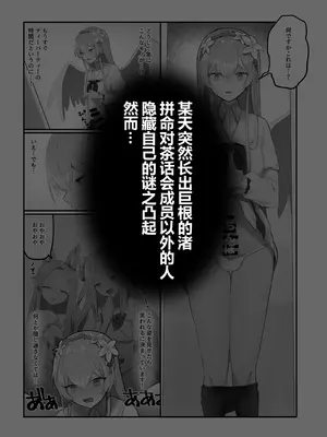 [断崖絶癖 (むちも)] ふたなりティーパーティードスケベ闘技場 ナギサVSシスターフッド+救護騎士団 (ブルーアーカイブ) [色魔棍哥个人汉化] [DL版]_02