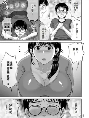 [星月めろん] メスざかりの母たちへ [中国翻訳] [DL版]_065