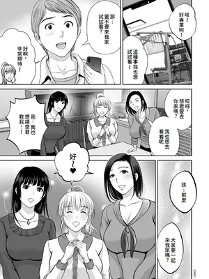 [星月めろん] メスざかりの母たちへ [中国翻訳] [DL版]_083