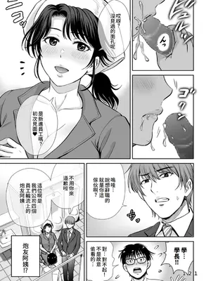 [星月めろん] メスざかりの母たちへ [中国翻訳] [DL版]_121