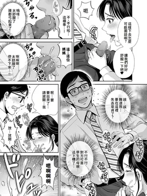 [星月めろん] メスざかりの母たちへ [中国翻訳] [DL版]_143