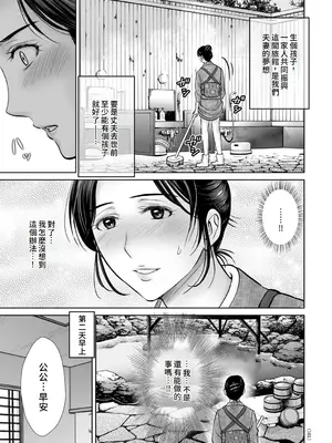 [星月めろん] メスざかりの母たちへ [中国翻訳] [DL版]_161